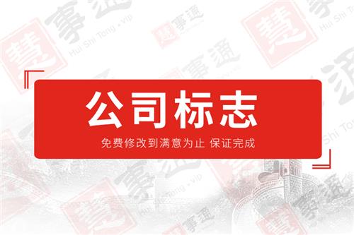 公司标志 