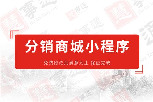 分销商城小程序