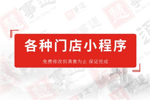 各种门店小程序