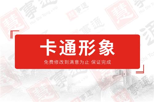 卡通形象