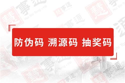 防伪码 溯源码 维修码