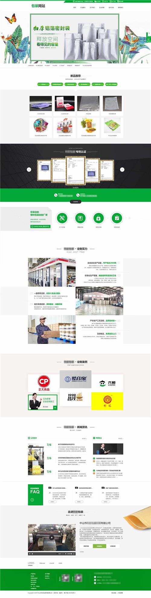 包装袋超级官方网 空包装袋企业官网 包装生产企业级商城 