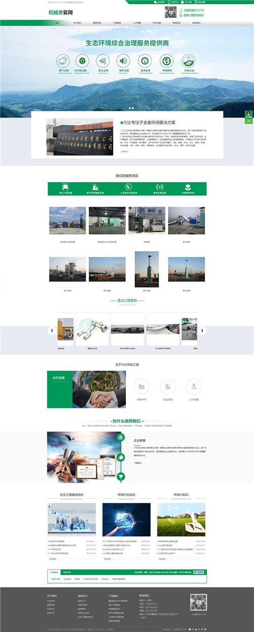 环保治理企业超级官方网 环保工程企业官网 环保工程企业级商城 
