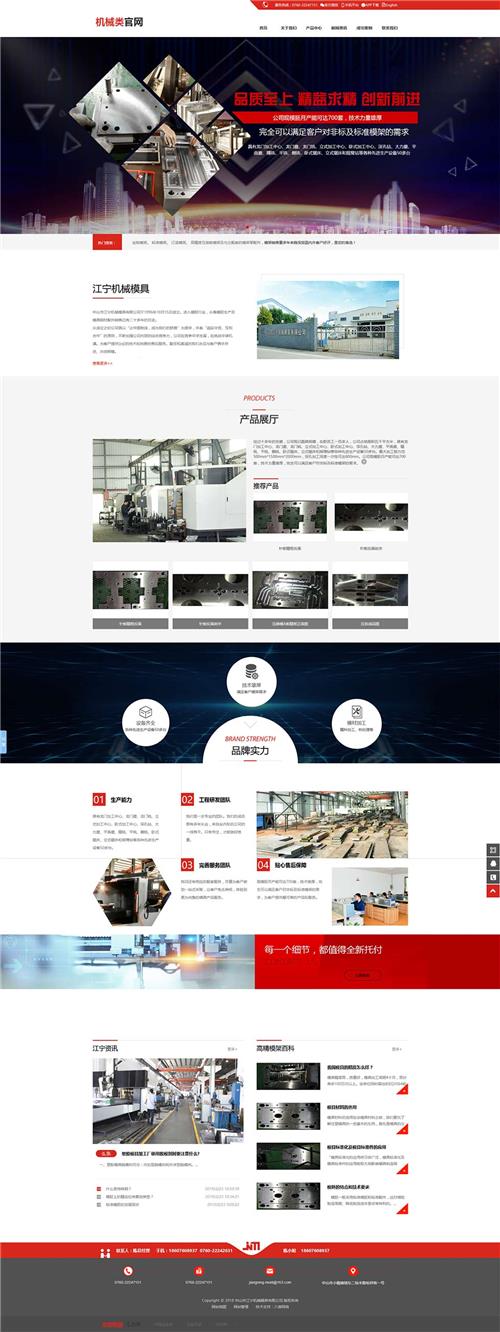 模胚行业超级官方网 模胚企业官网 模具钢材配件企业级商城 