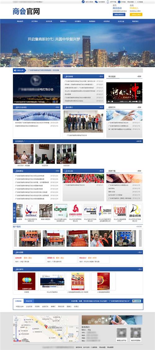 商会超级官方网 商会服务企业官网 商会信息企业级商城 