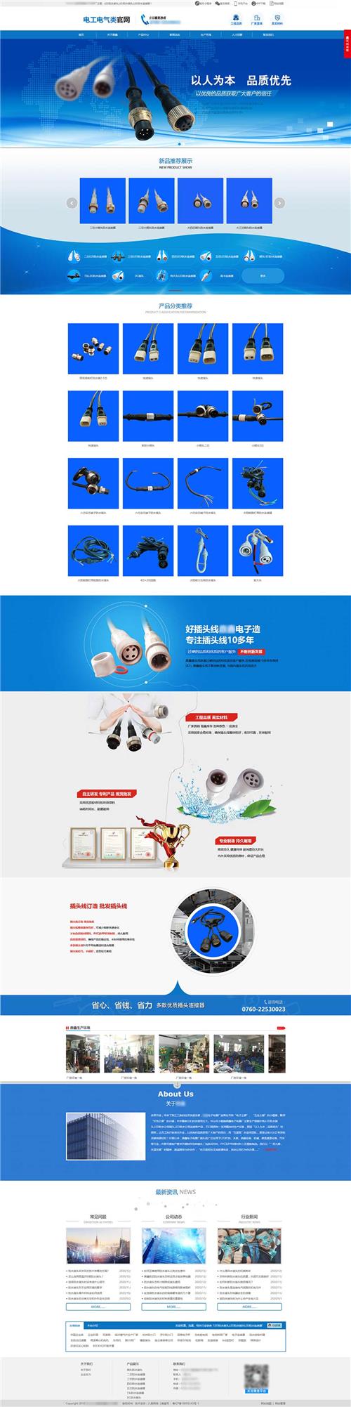 电气厂超级官方网 插头线生产企业官网 塑胶制品企业级商城