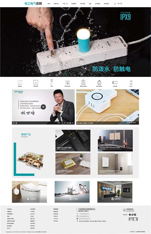 电工超级官方网 开关插座企业官网 防水插座企业级商城 