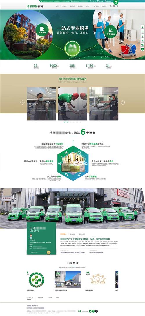企业保洁超级官方网 保洁服务企业官网 保洁服务企业级商城 