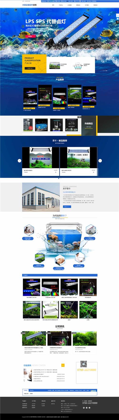 水族器材超级官方网 水族用品企业官网 水族LED灯企业级商城 