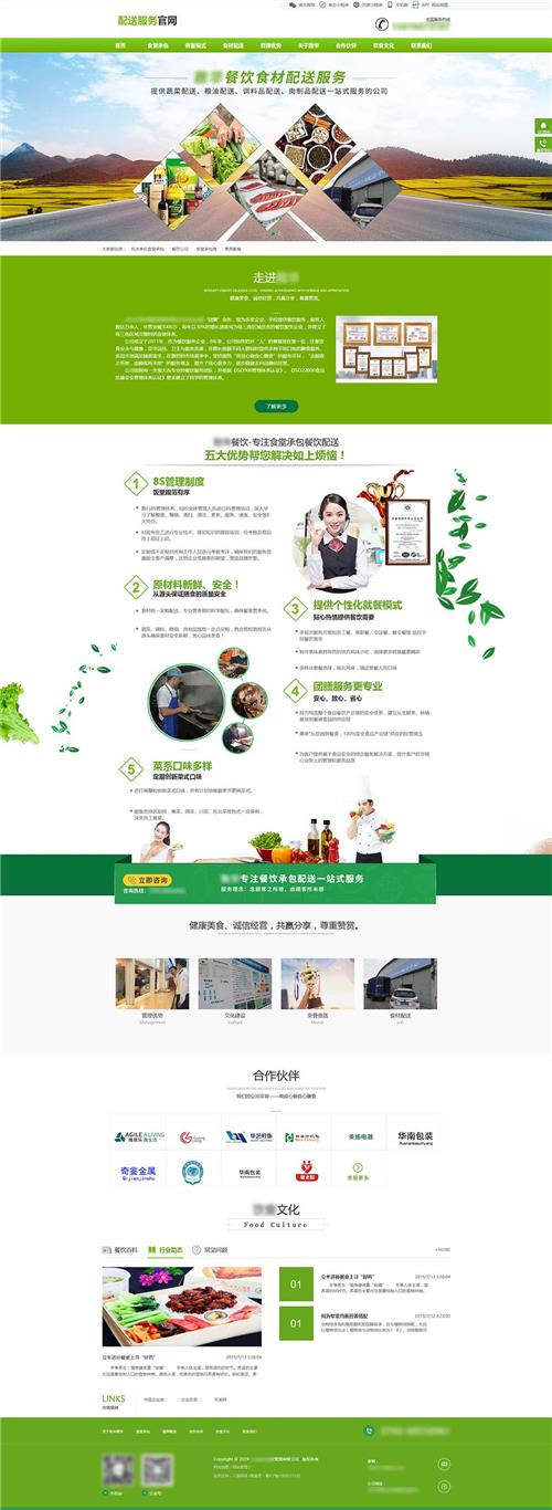 食物配送服务超级官方网 配送企业官网 餐饮服务企业级商城 