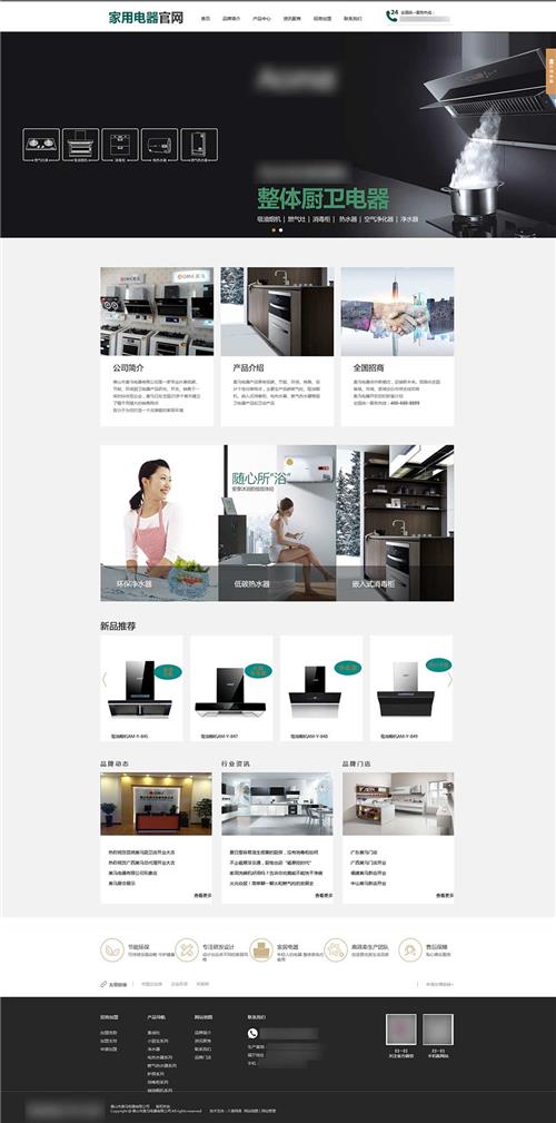厨卫电器超级官方网 燃气灶企业官网 家用电器企业级商城 