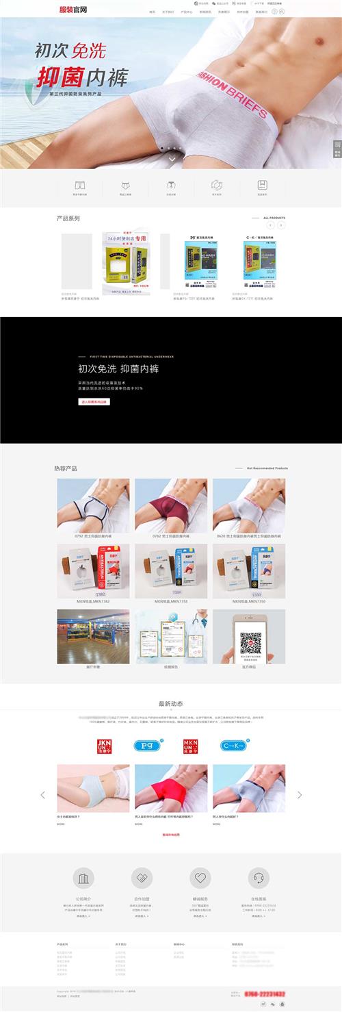 服装超级官方网 内裤企业官网 男女内裤企业级商城