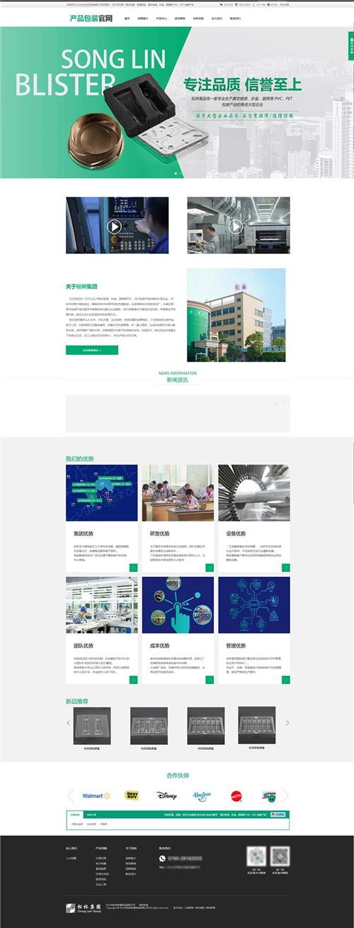 塑料包裝超级官方网 包裝产品企业官网 包裝生产企业级商城 