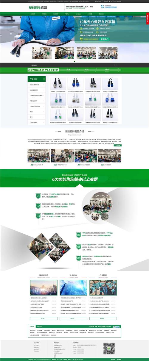 插头超级官方网 防水连接器企业官网 电线企业级商城 
