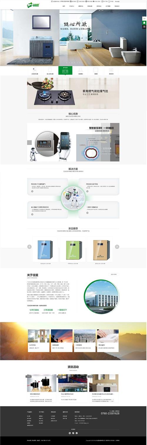燃气电器超级官方网 燃气电器企业官网 燃气电器企业级商城