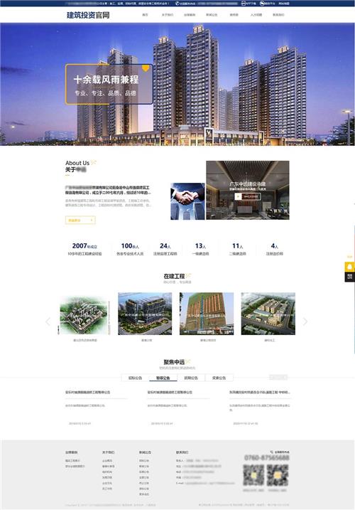 建筑投资超级官方网 建筑工程企业官网 建筑工程承包企业级商城
