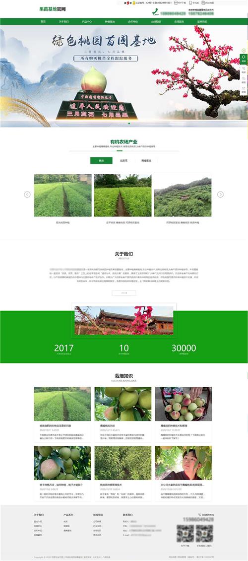 果树苗超级官方网 种植园企业官网 种植园企业级商城