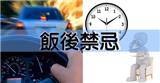 飯后不能做什么 有些事情不能急