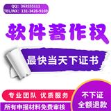 濟南計算機軟件著作權申報