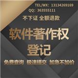 深圳軟件著作權著作權代理