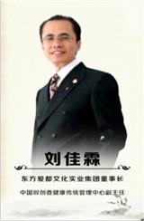 東方愛都文化產業集團—董事長·簡介