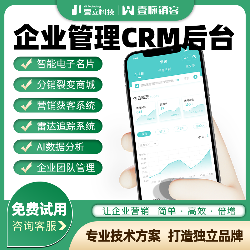 壹脉销客一款懂营销策智能CRM系统