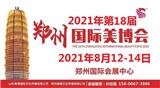 2021年第18屆鄭州美博會-2021年鄭州秋季美博會