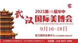 2021年第19屆武漢美博會-2021年武漢秋季美博會
