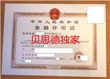 我公司一手渠道新設(shè)立金融牌照
