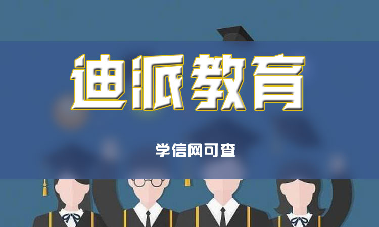 国家开放大学是自考吗，有什么区别吗?来迪派学校