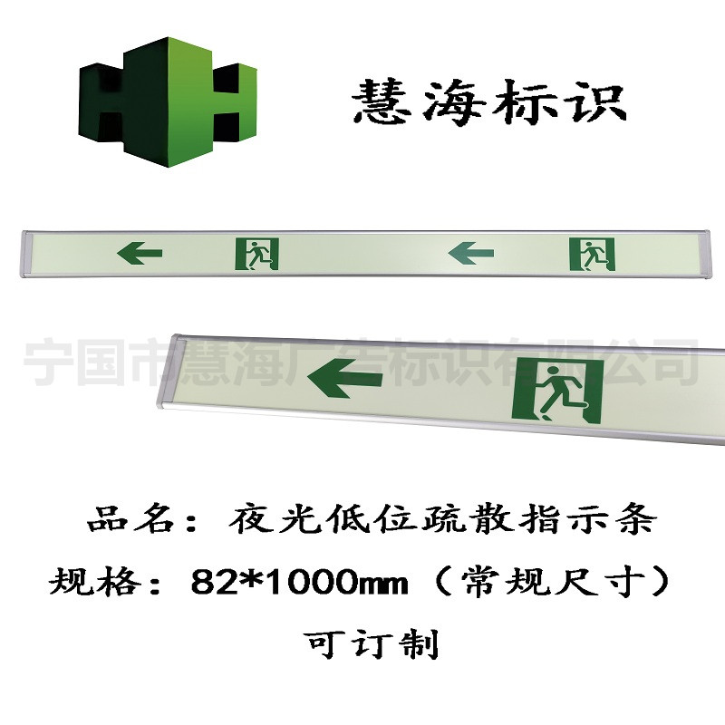 夜光紧急疏散指示条，夜光低位疏散指示条，墙角贴疏散条