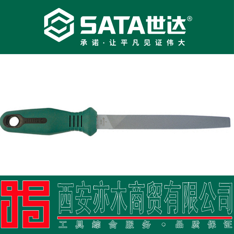 陕西西安世达SATA榆林工具锉刀延安中齿五金铜川钳工打磨扁锉工具