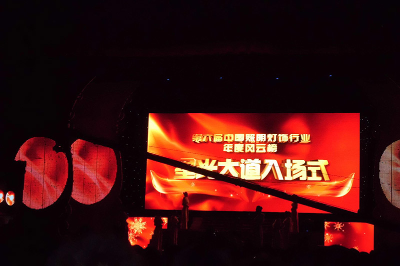 2011 Sixth China Lighting Industry Annual Billboard Awards