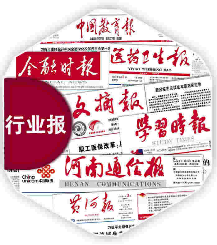 行业报印刷期刊印刷校报印刷校刊印刷-河南报纸印刷厂