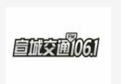 2024宣城交通电台价格，宣传电台节目主持人口播广告