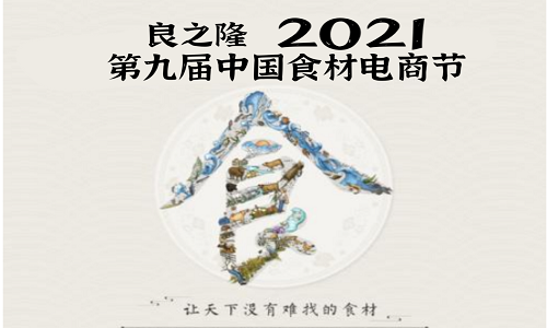 2021良之隆速凍面點食材展
