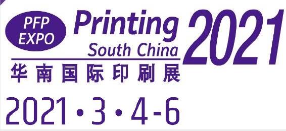 2021第二十七屆廣州印刷展覽會(huì)
