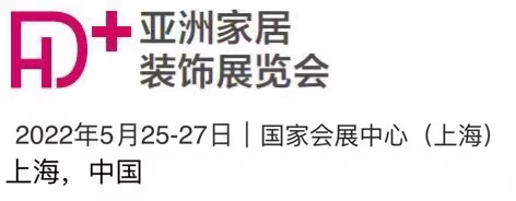 2022家居裝飾展\2022上海家居裝飾展覽會(huì)