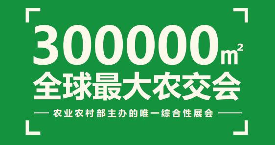 2021農(nóng)產(chǎn)品展|2021中國(guó)瓜果蔬菜博覽會(huì)
