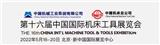 中國機(jī)床展|2022中國國際機(jī)床配件博覽會(huì)