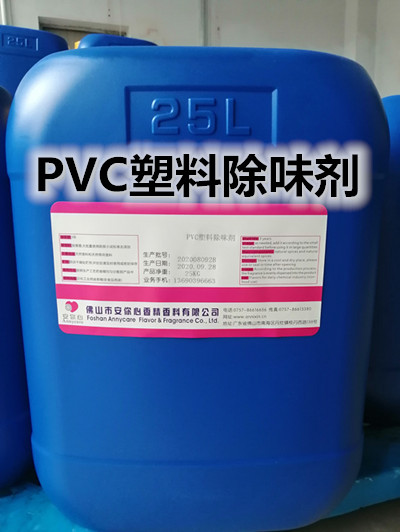 PVC塑胶除味剂