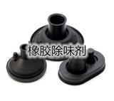 再生橡膠除味劑