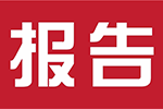 重金属检测报告：美林汇墙板优于国家标准