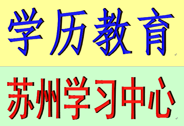 苏州专升本学历提升什么时候开始报名？有什么专业？