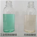 淄博三豐集團生產供應優質水處理藥劑液體硫酸鋁