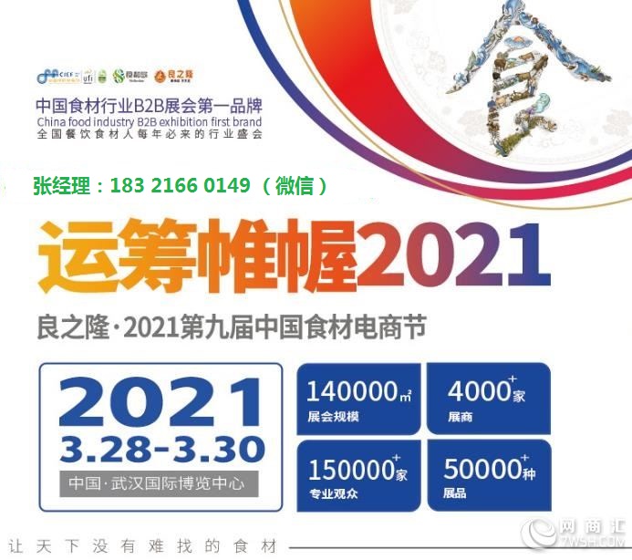 2021中国食材包装展*2021年3月28-30日