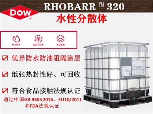 Rhobarr™ 320水性分散体 包装阻隔涂层