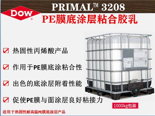 PRIMAL™ 3208 PE膜底涂层粘合胶乳 陶氏膜类乳液