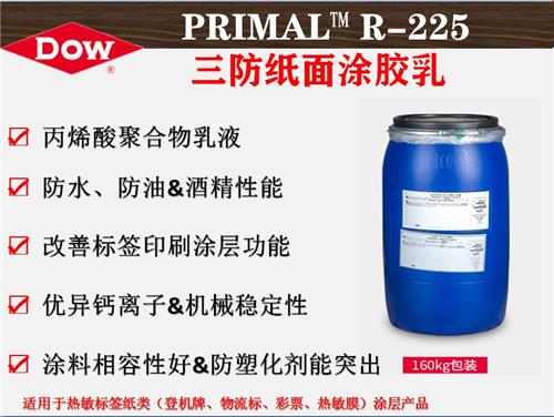 PRIMAL™ R-225三防纸面涂胶乳  纸张涂层乳液