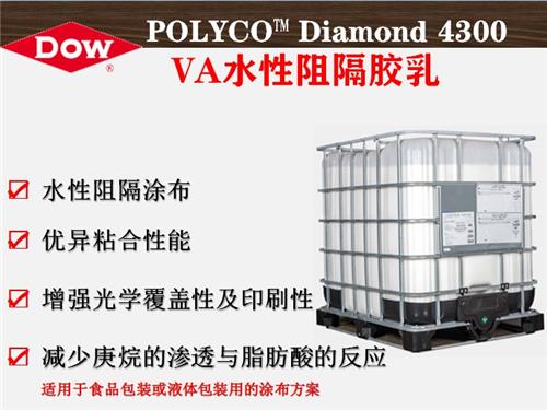 POLYCO™ 4300 VA水性阻隔胶乳